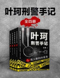 半身侦探（全4册）：32个杀人诡计，一次看过瘾。pdf,epub,mobi,azw3,txt