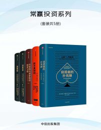 常赢投资系列（共5册）pdf,epub,mobi,azw3,txt