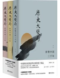 历史大变局：形塑中国三千年pdf,epub,mobi,azw3,txt