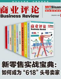 新零售实战宝典：助你成为未来商业的头号玩家（套装10册）pdf,epub,mobi,azw3,txt