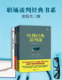 职场谈判经典书系（套装3册）pdf,epub,mobi,azw3,txt