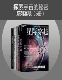 探索宇宙的秘密（共5册）pdf,epub,mobi,azw3,txt