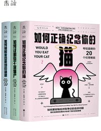 如何成为一个有逻辑的聪明人（套装共3册） pdf,epub,mobi,azw3,txt