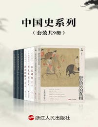 中国史系列(套装共9册)pdf,epub,mobi,azw3,txt