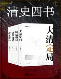 清史四书(套装共4册)-向敬之pdf,epub,mobi,azw3,txt