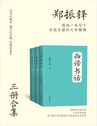 西谛书话（全三册）pdf,epub,mobi,azw3,txt