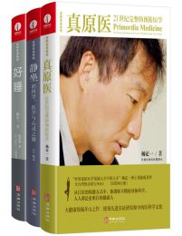 杨定一全部生命系列：真原医 静坐 好睡（套装3册）pdf,epub,mobi,azw3,txt