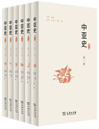 中亚史（全6卷）pdf,epub,mobi,azw3,txt