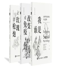 探索社会心理学丛书套装（共3册）pdf,epub,mobi,azw3,txt