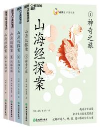 喵博士中国经典·山海经探案pdf,epub,mobi,azw3,txt