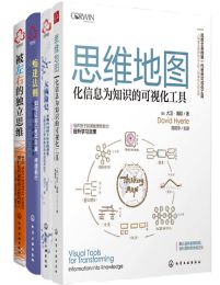 思维地图（套装共4册）pdf,epub,mobi,azw3,txt