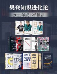 樊登知识进化论-2022年度书单推荐（套装13册）pdf,epub,mobi,azw3,txt