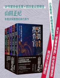 诱饵搜查官（全5册）pdf,epub,mobi,azw3,txt