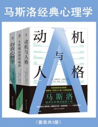 马斯洛经典心理学(套装共3册)pdf,epub,mobi,azw3,txt