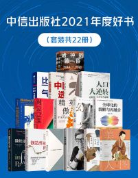 中信出版社2021年度好书（套装共22册）pdf,epub,mobi,azw3,txt