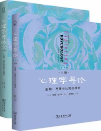 心理学导论（第9版 上下册套装）pdf,epub,mobi,azw3,txt