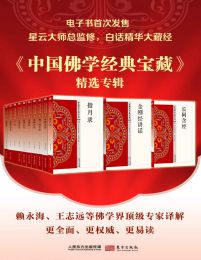 中国佛学经典宝藏精选专辑(套装50册) pdf,epub,mobi,azw3,txt