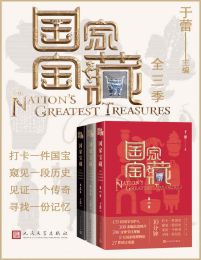 国家宝藏·全3季pdf,epub,mobi,azw3,txt