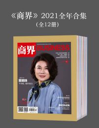 《商界》2021全年合集（全12册）pdf,epub,mobi,azw3,txt