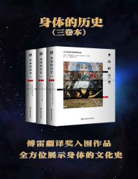 身体的历史（三卷本）pdf,epub,mobi,azw3,txt