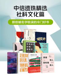 那些被名字耽误的冷门好书（套装共10册）pdf,epub,mobi,azw3,txt