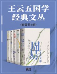 王云五国学经典文丛（套装共5册）pdf,epub,mobi,azw3,txt