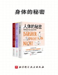 身体的秘密（共3册）pdf,epub,mobi,azw3,txt