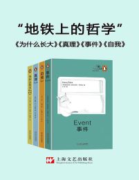 地铁上的哲学（共4册） 电子书下载epub,mobi,azw3,pdf,txt- Ebook电子书网-Ebook电子书网