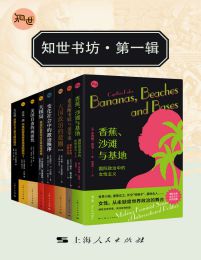 知世书坊·第一辑（共八本）pdf,epub,mobi,azw3,txt