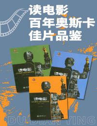 读电影·百年奥斯卡佳片品鉴（套装3册）pdf,epub,mobi,azw3,txt