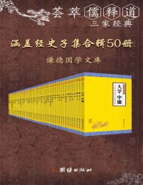 谦德国学文库(全五十册）pdf,epub,mobi,azw3,txt