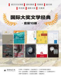 国际大奖文学经典（套装共10册）pdf,epub,mobi,azw3,txt