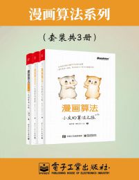 漫画算法合集（套装共三册）pdf,epub,mobi,azw3,txt