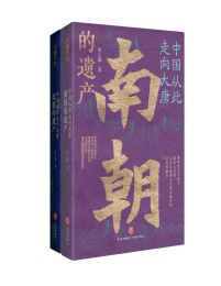 中国从此走向大唐：南北朝的遗产（全二册）pdf,epub,mobi,azw3,txt