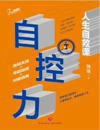 自控力：人生自救课pdf,epub,mobi,azw3,txt