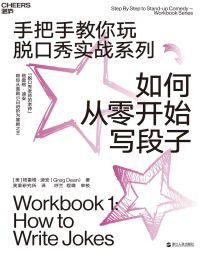 如何从零开始写段子pdf,epub,mobi,azw3,txt