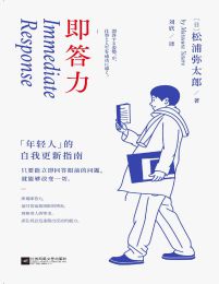 即答力：年轻人的自我更新指南pdf,epub,mobi,azw3,txt