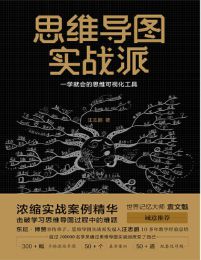 思维导图实战派：一学就会的思维可视化工具pdf,epub,mobi,azw3,txt