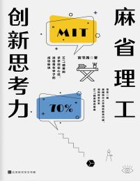 麻省理工创新思考力pdf,epub,mobi,azw3,txt