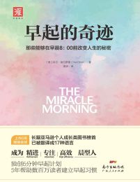 早起的奇迹：那些能够在早晨800前改变人生的秘密pdf,epub,mobi,azw3,txt