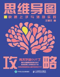 思维导图攻略：快速上手与落地实践pdf,epub,mobi,azw3,txt