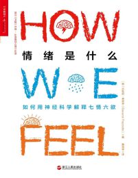 情绪是什么：如何用神经科学解释七情六欲pdf,epub,mobi,azw3,txt