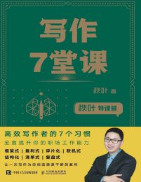 秋叶特训营：写作7堂课pdf,epub,mobi,azw3,txt