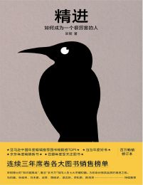 精进：如何成为一个厉害的人（2019年修订版）pdf,epub,mobi,azw3,txt