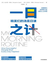 一日之计：精英们的清晨日课pdf,epub,mobi,azw3,txt