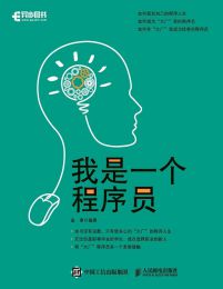 我是一个程序员pdf,epub,mobi,azw3,txt