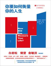 你要如何衡量你的人生pdf,epub,mobi,azw3,txt