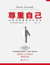 尊重自己：给予与接收的心灵艺术pdf,epub,mobi,azw3,txt