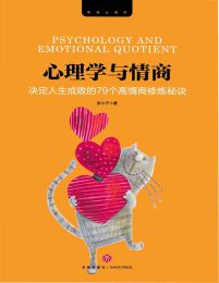 心理学与情商：决定人生成败的79个高情商修炼秘诀pdf,epub,mobi,azw3,txt