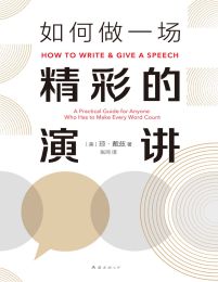 如何做一场精彩的演讲pdf,epub,mobi,azw3,txt